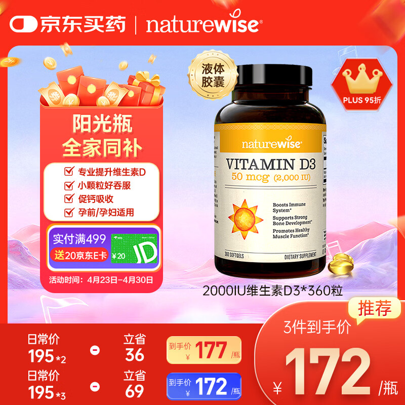 自然薇萃（naturewise）维生素D3成人2000IU阳光瓶 vd3软胶囊备孕男女青少年补钙360粒/瓶