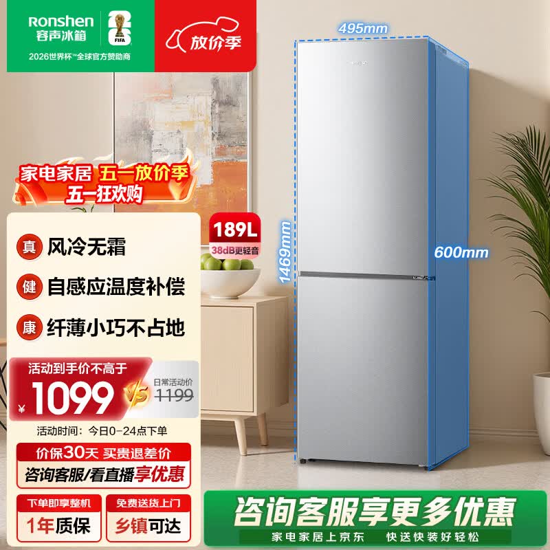 容声189L两门小冰箱小户型家用风冷无霜节能超薄冷藏冷冻出租房宿舍低噪以旧换新BCD-189E20BNLAD