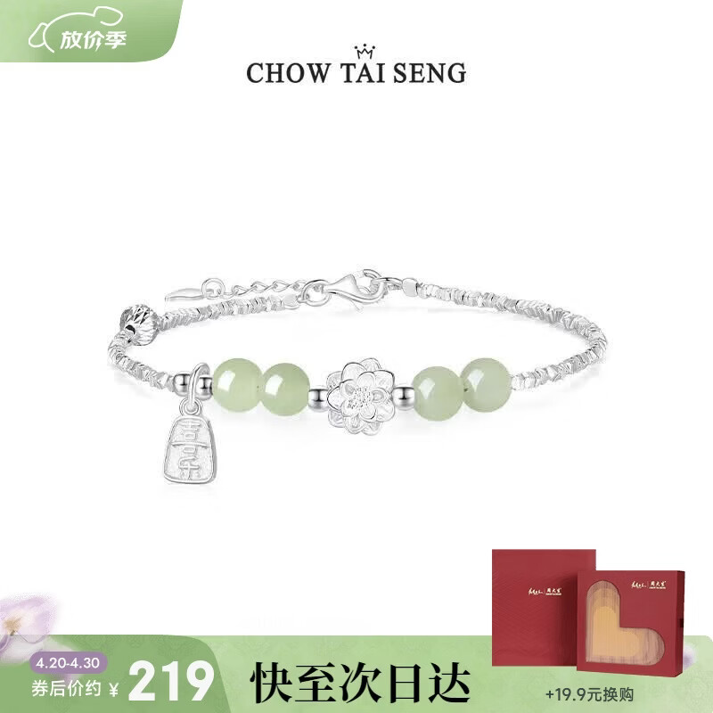 周大生【生日礼物】福运莲莲碎银子和田玉手链纯银国风送女友老婆