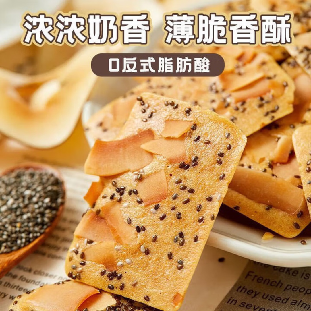 奇亚籽红枣山药椰子脆薄脆饼糕点解馋办公室小零食糕点休闲食品 30包