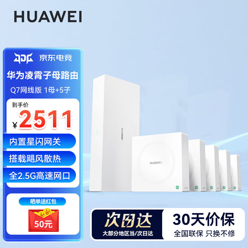 华为凌霄Q7子母路由器网线版全屋WiFi7套装无线分布式AC+AP面板蓝牙星闪家庭网关字母千兆穿墙王q6MT33 【免费上门安装】华为Q7星闪版 | 一母五子 JD电竞官方店