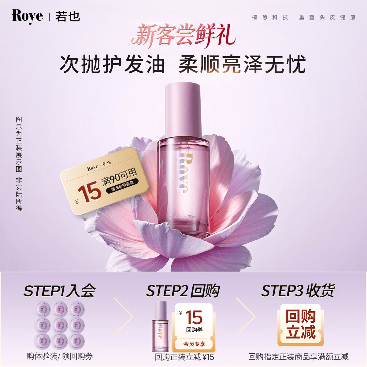 roye护发精油隔热护色防毛躁顺滑亮泽不粘腻烫染护理 【试用领大额券】水润护发精油片装0.7ml*9