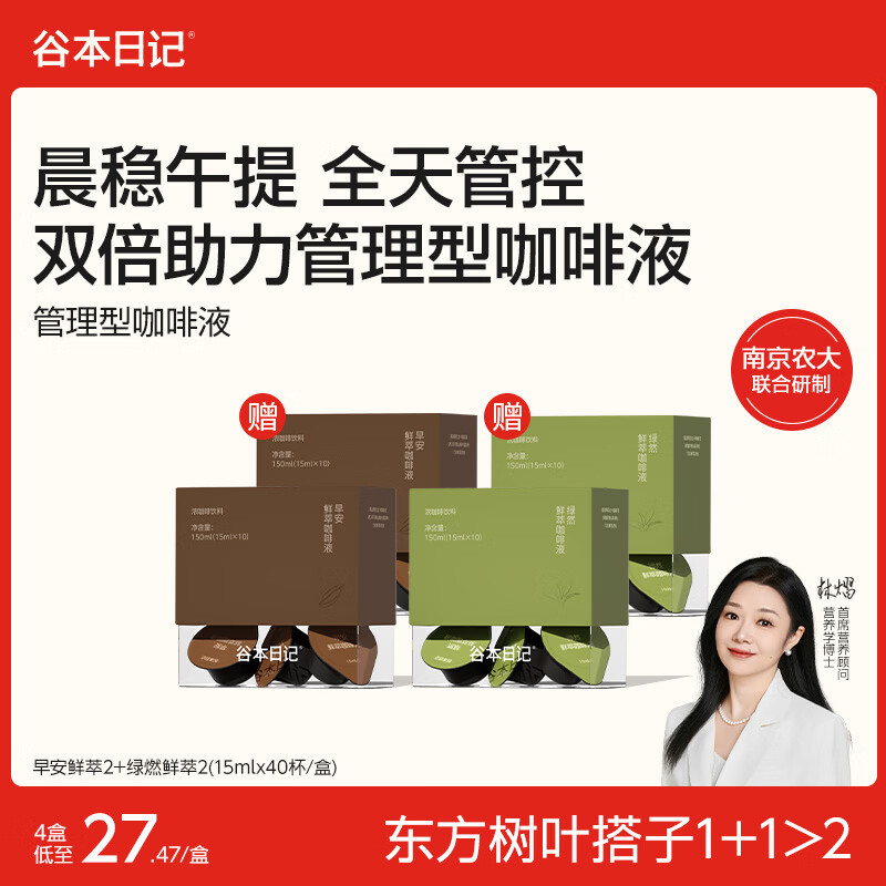 谷本日记黑咖啡粉液早安咖运动健身燃减脂美式速溶意式冲即饮浓缩咖啡熬夜 晨稳午提自律装【5盒50颗*15ml】