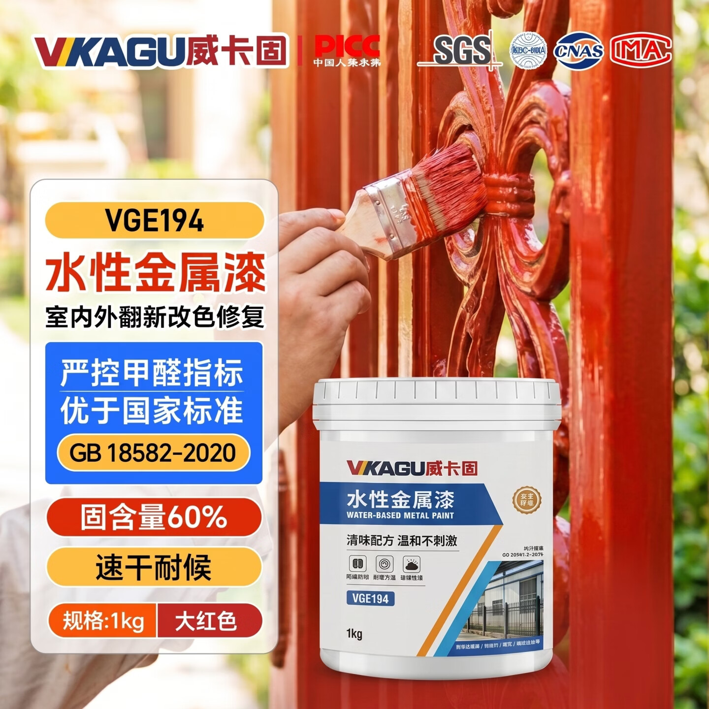 威卡固 水性金属漆防锈漆油漆大红色 净味环保快干室内外通用 栏杆大铁门楼梯扶手围栏设备翻新改色 1kg/桶