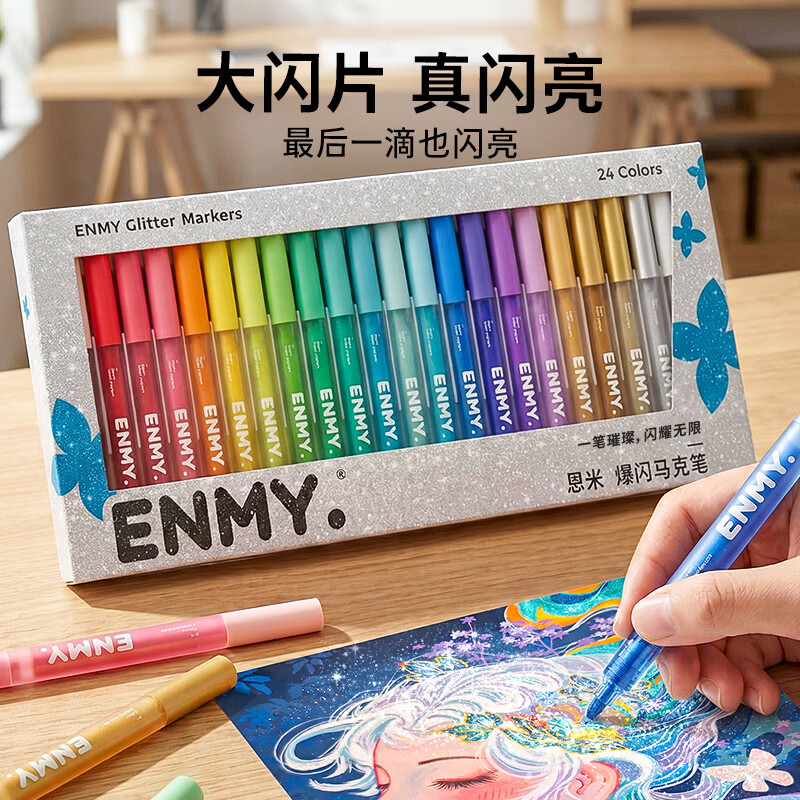 恩米enmy爆闪丙烯马克笔24色专业绘画笔彩色闪光亮晶晶金色银色小学生儿童美术生水彩笔生日礼物送孩子