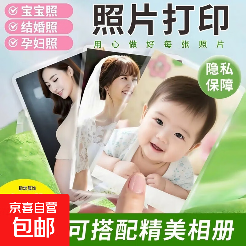 照片打印高清冲印洗照片塑封冲洗相片定制学生手机照爱莎数码冲印 6寸 塑封款 31张（高清无色差）