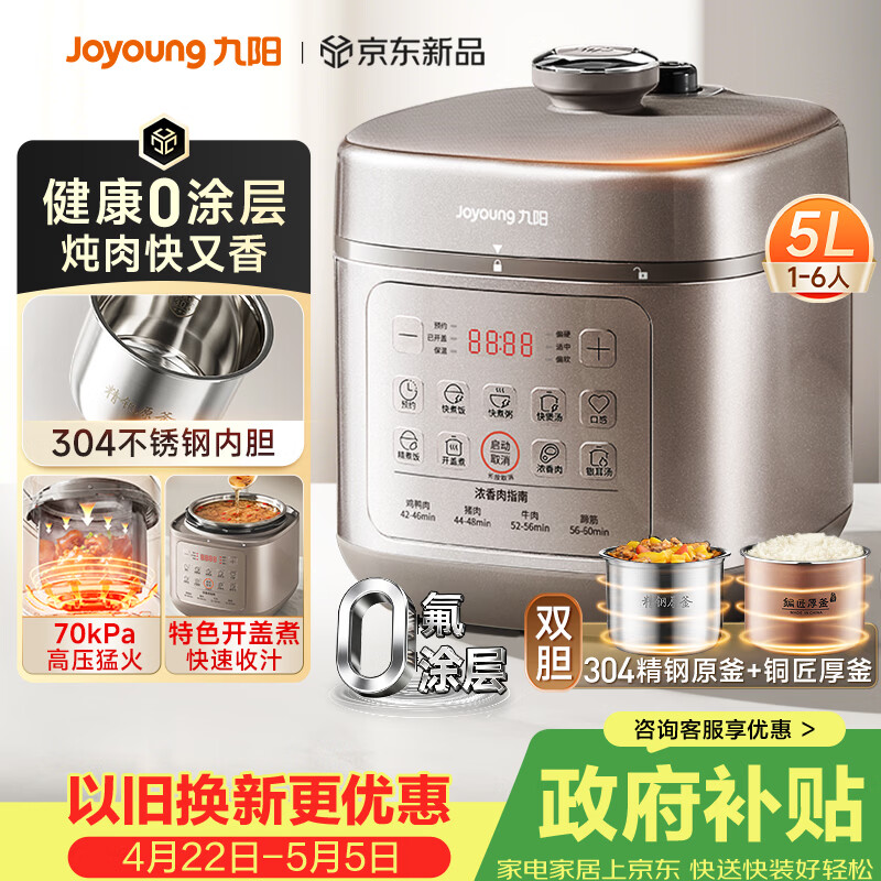 九阳（Joyoung）京东自营 0 涂层 0 氟双胆电压力锅 5 升 4-6 人一键排气智能预约高压锅电饭煲Y-50H210