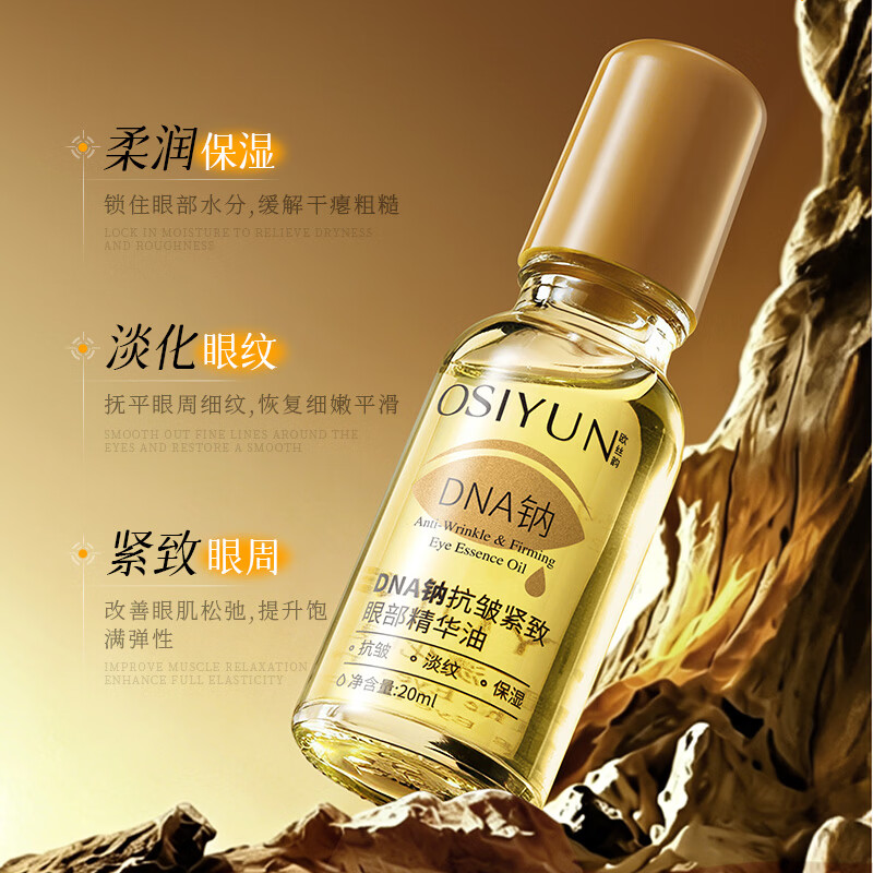 UROSE店出DNA钠抗皱紧致眼部精华油按摩精华油紧致抗皱滋润保湿 5瓶