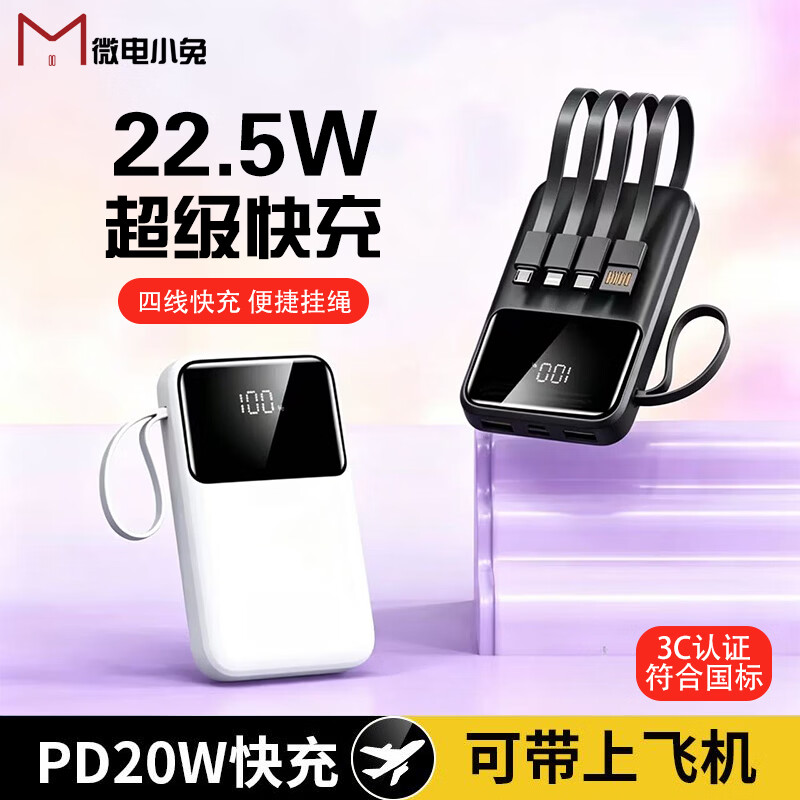 微电小兔3C认证充电宝无线磁吸充可上飞机1万毫安超轻薄22.5w 黑色 10000毫安22.5W