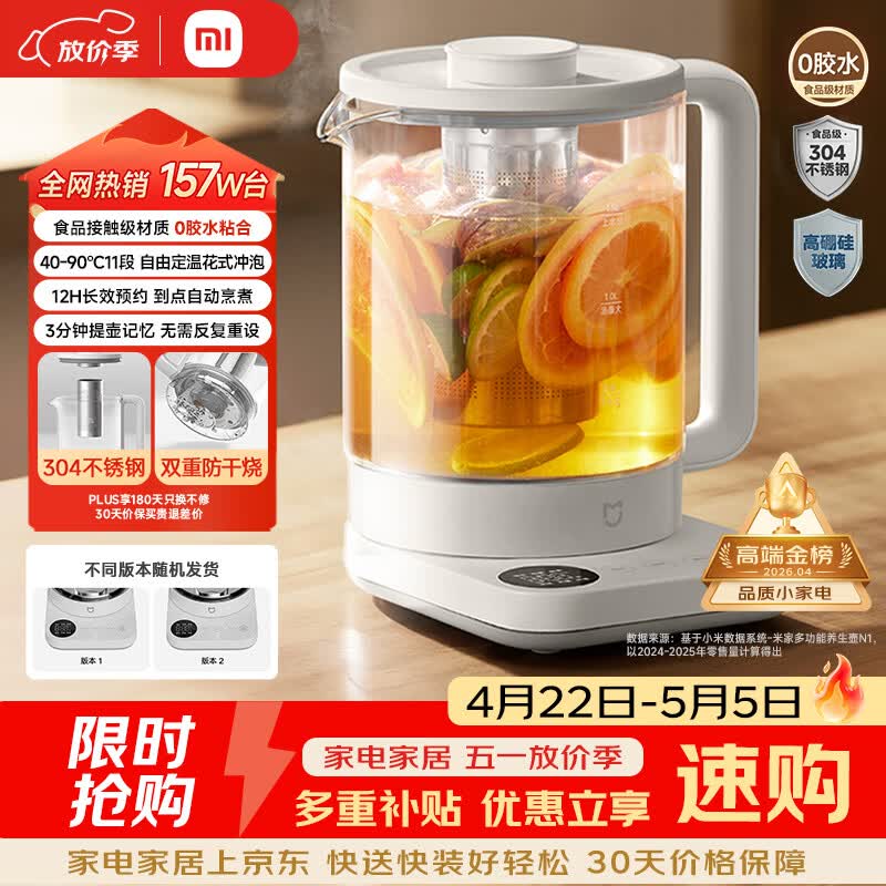 米家小米养生壶N1到手价70.87元