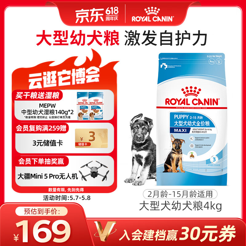 皇家狗粮幼犬狗粮幼犬奶糕宠物大型犬MAJ30全价犬粮2-15月4KG