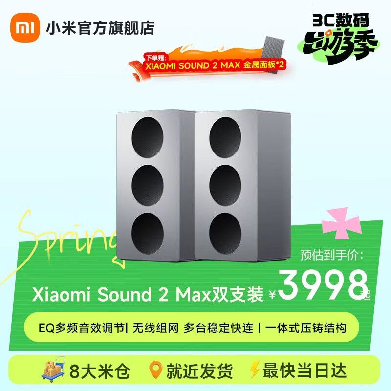 小米（MI）Xiaomi Sound 2 Max 智能音箱 超级小爱AI大模型 高端三分频声学配置 小米17发布会蓝牙音响 Xiaomi Sound 2 Max双只装