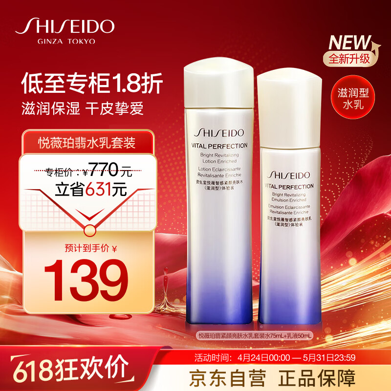 资生堂第二代悦薇滋润型水乳套装75ml+50ml 淡斑紧致护肤品 520礼物