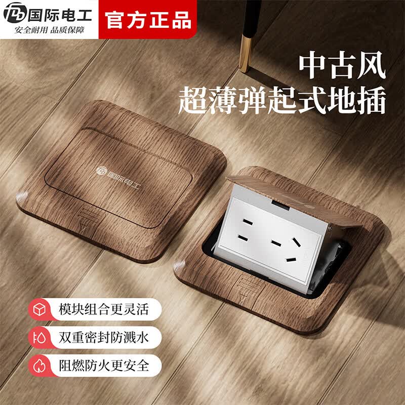 国际电工（FDD）120型中古风弹起式地插胡桃木纹不锈钢防水民宿复古地面暗盒插座 胡桃木-五孔插座