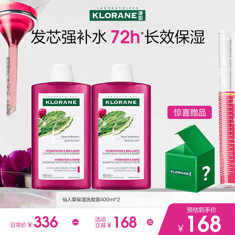康如（KLORANE）【樊振东同款】仙人掌水光盈润洗发露400ml*2 持久水润柔顺洗发水