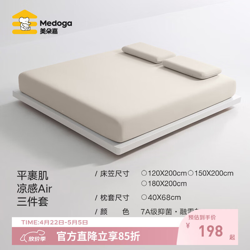美朵嘉（MEDOGA）26新款Air凉感床笠床罩全包7A级抗菌高弹力透气床单1.8x2米无痕套 融雪灰【床笠+凉感双枕】三件套 1.8米床（180cm*200cm*30cm）