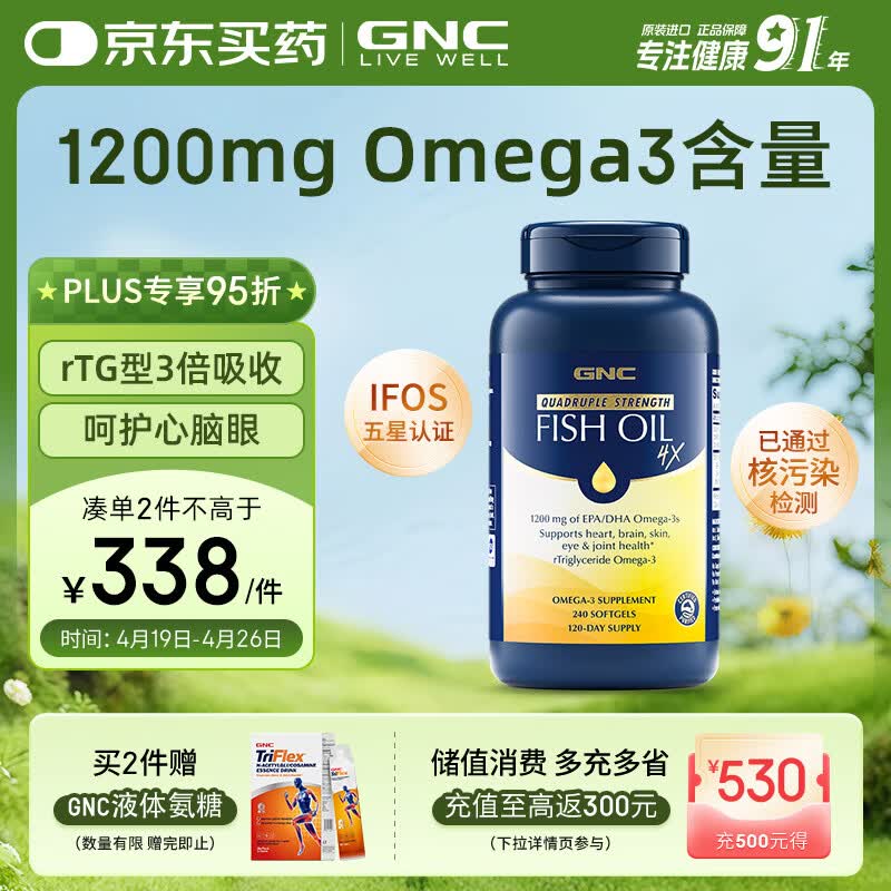 GNC健安喜高纯度深海鱼油omega3 dha 非鱼肝油中老年240粒