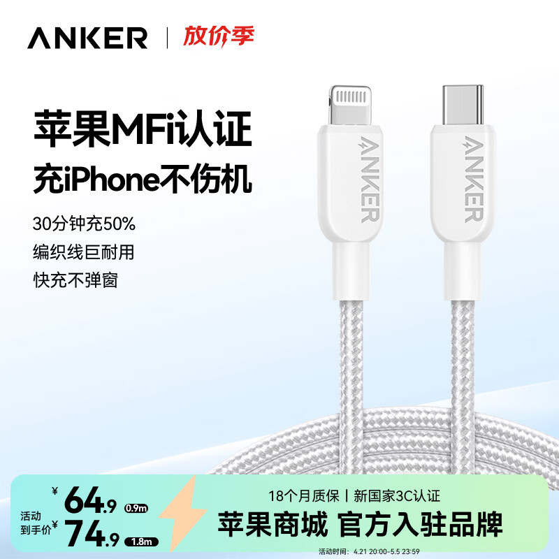 ���ڲ�����ANKER ���ˡ�1�����ʡ�ƻ��MFI��֤PD���������C-L��籦���������iPhone14/13Lightningתc�ӳ���� ����֯�߰ס�ƻ��8-14|Cתlightning�� 0.9�� 229.6Ԫ��4��(��57.4Ԫ/��)