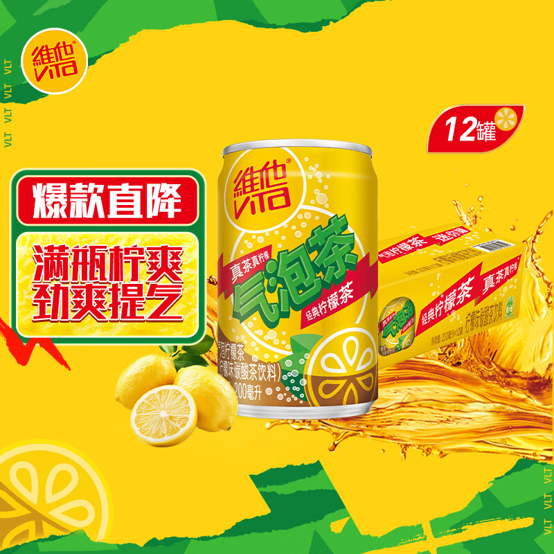 维他奶维他气泡柠檬味碳酸茶饮料200ml*12罐 开学季