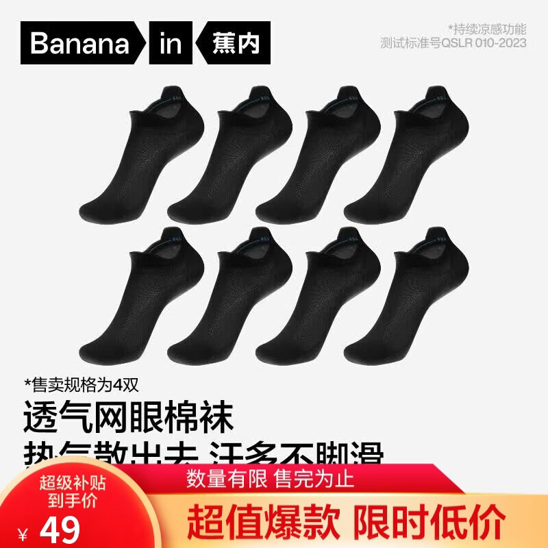 蕉内凉皮332C男士棉袜子冰丝网眼吸汗透气10A抗菌防臭夏季船袜4双装