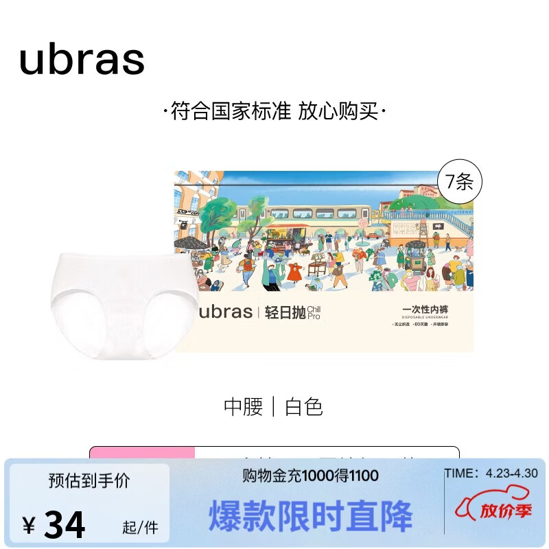 一次性内裤*7条 2.3元/条，女士中筒袜*5双 4.7元/双，男士红内裤*2条 13.9元/条 - 线报酷