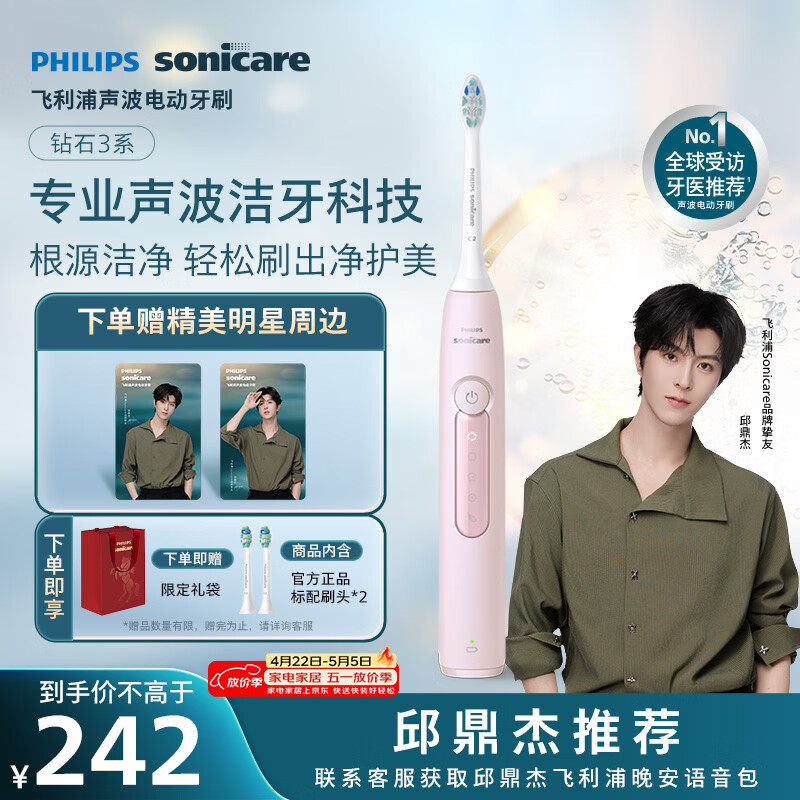 飞利浦（PHILIPS）声波电动牙刷钻石3系 5倍洁齿5种模式 洁净刷头*2  生日礼物情侣母亲节礼物  HX5171/04淡粉色