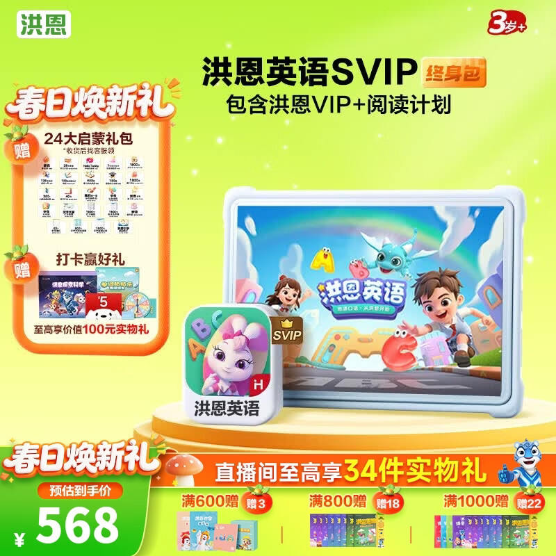 洪恩识字APP 拼音 思维 英语 国学 写字会员终身包早教启蒙儿童玩具 【英语】启蒙+牛津阅读计划终身包