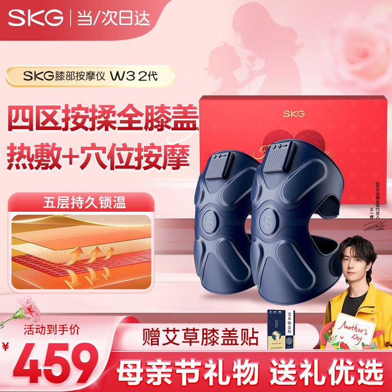 SKG膝盖按摩仪热敷理暖疗仪W3二代膝部按摩器膝关节保暖电加热护膝老寒腿 高端母亲节礼物实用送妈妈