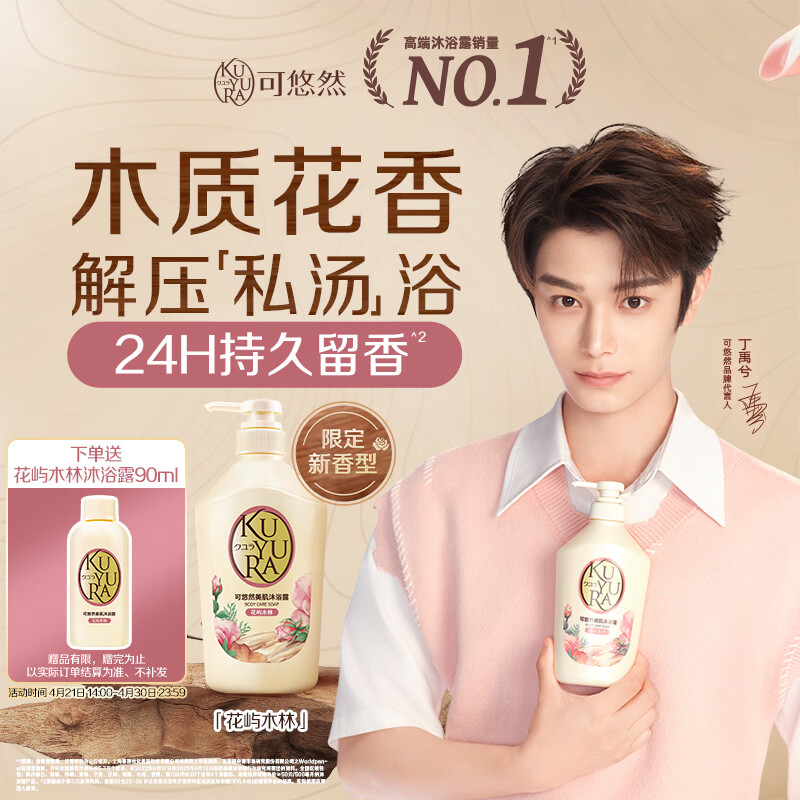 可悠然美肌花屿木林沐浴露550ml持久留香滋润保湿淋浴乳液木质花香
