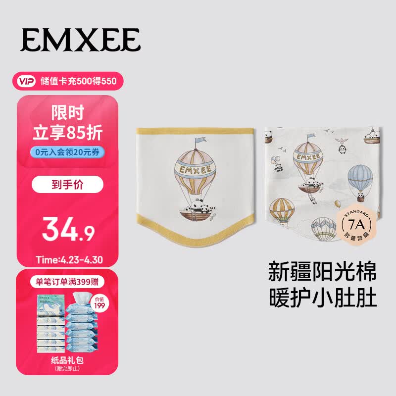 嫚熙（EMXEE）婴儿肚兜护肚围春夏纯棉宝宝护肚子神器新生儿童防着凉护脐带