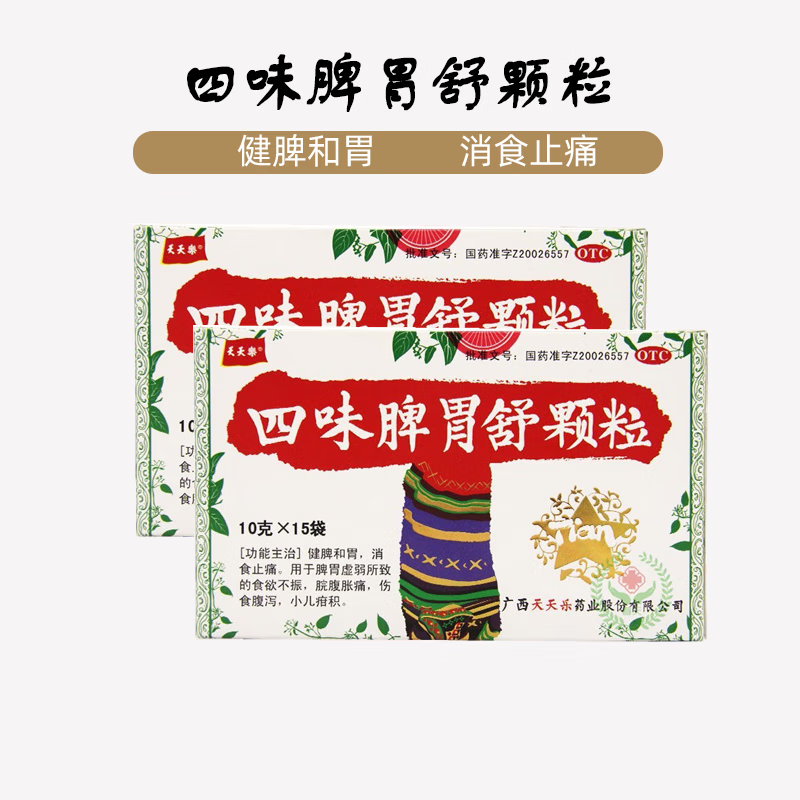天天乐 四味脾胃舒颗粒15袋 健脾和胃消食止痛脾胃虚弱所致的食欲不振