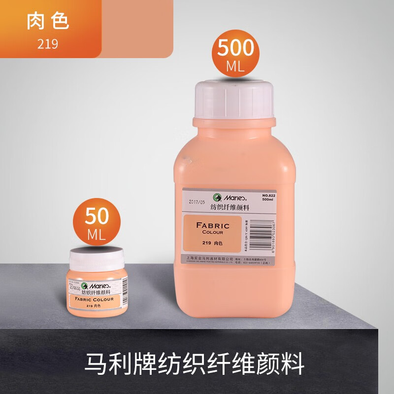 丙烯画颜料手绘衣服鞋子彩绘涂鸦染织材料 肉色 50ml