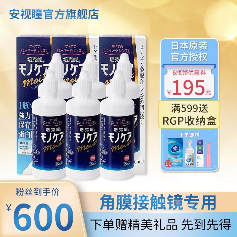 【2023年最火】120RGP硬性隐形眼镜护理液价格走势一览,口碑爆棚