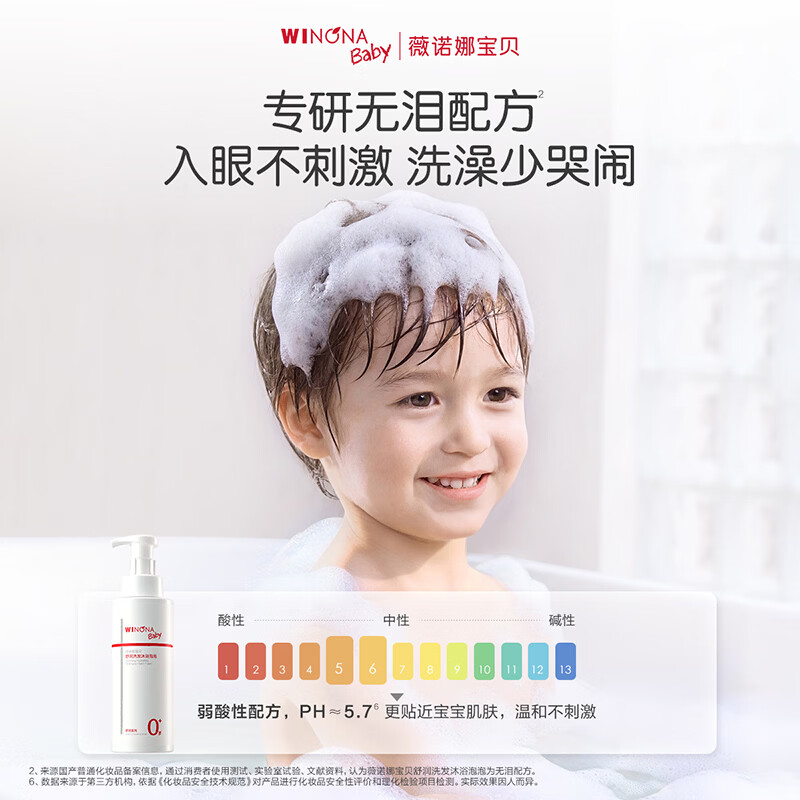薇诺娜宝贝（WINONA Baby）舒润洗发沐浴泡泡婴幼儿宝宝沐浴露洗发水二合一温和无泪不刺激 【温和净澈】洗发沐浴泡泡300ml
