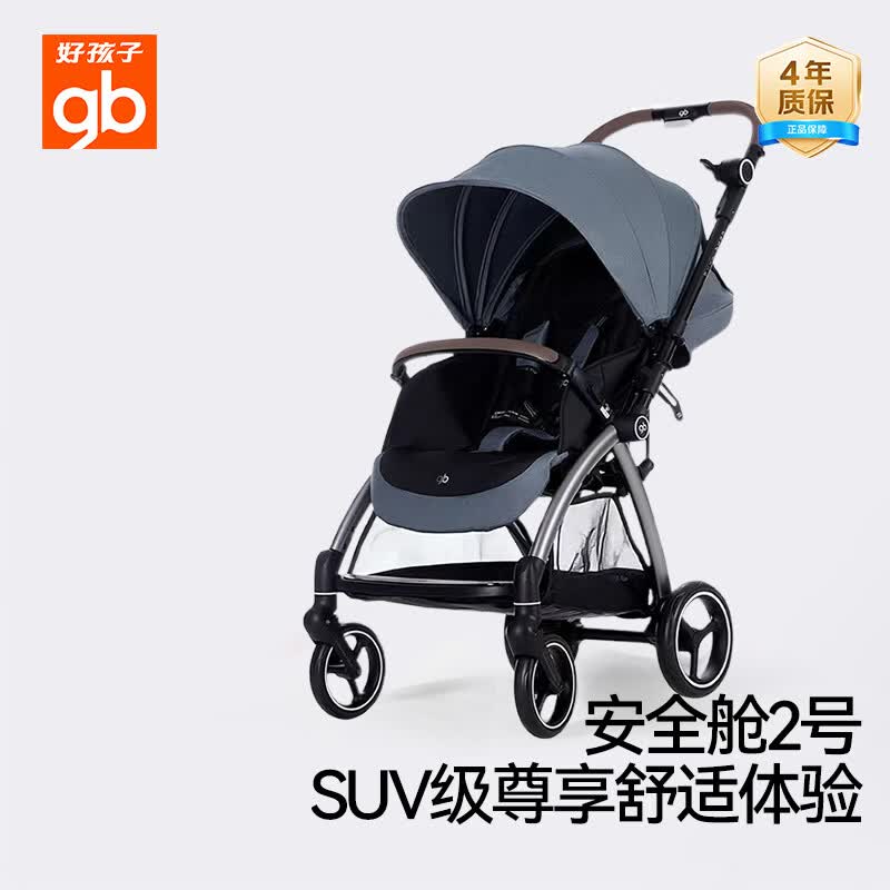 好孩子（gb）安全舱2号 婴儿推车可坐可躺双向轻便高景观遛娃车E5011中灰