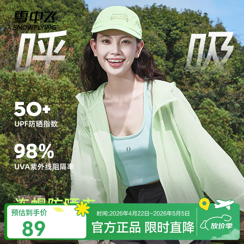 雪中飞连帽防晒衣女夏季2025新款夏装防紫外线薄外套小个子外搭防晒服 苹果绿648F(纯色) M -160/84A-推荐100-115斤