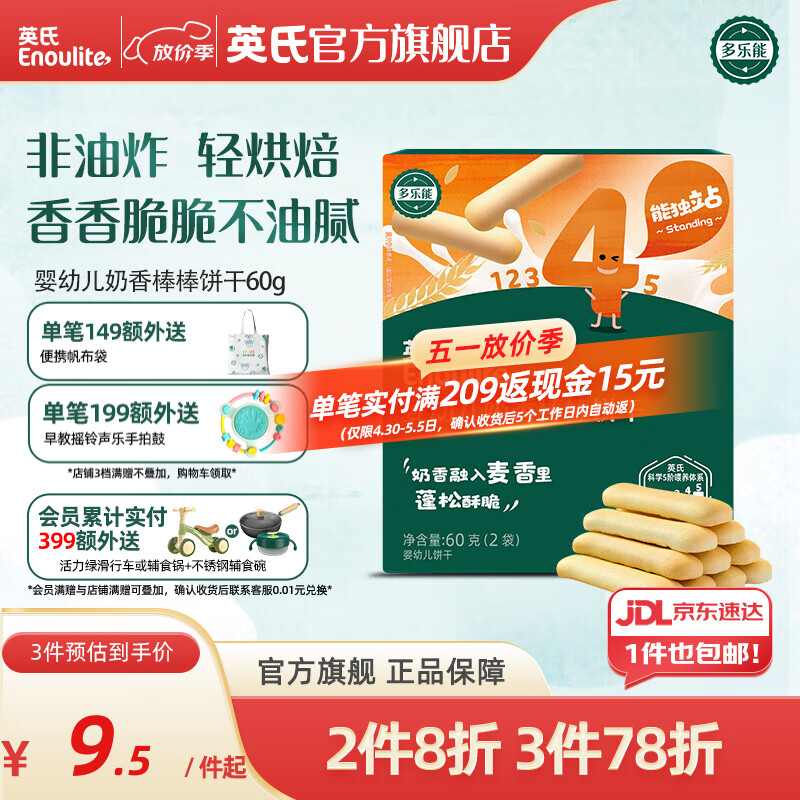 英氏（Engnice）【12个月以上宝宝专区】儿童零食泡芙饼干米饼奶酪棒溶豆核桃油 婴幼儿手指饼干（牛奶味）