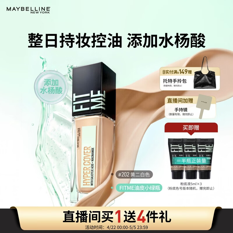 美宝莲小绿瓶粉底液持妆控油哑光自然遮瑕油痘肌油皮202 30ml生日礼物女