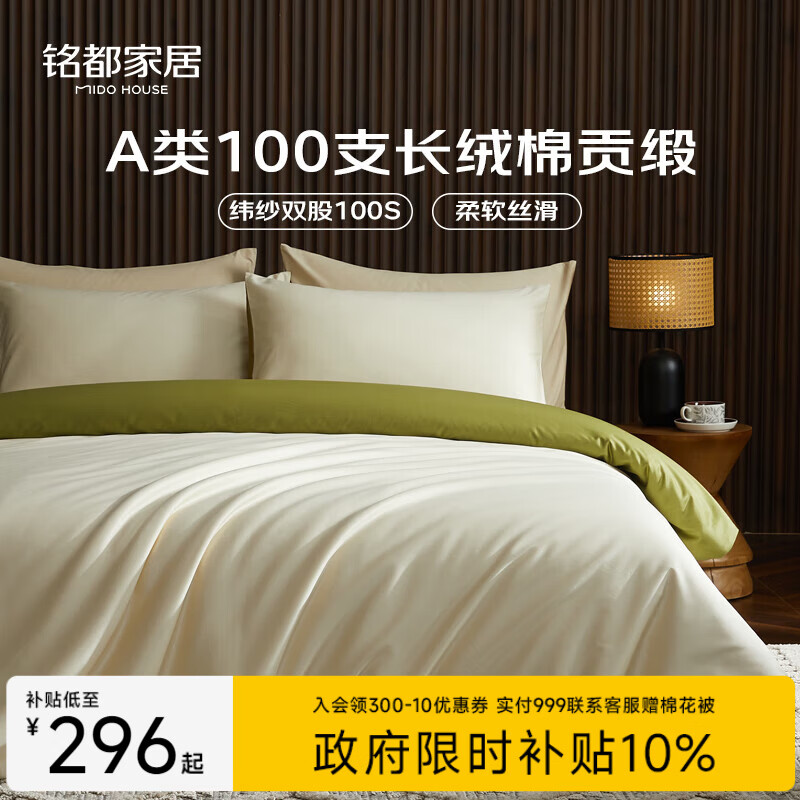 MIDO HOUSE铭都四件套纯棉床上用品100%全棉床单被套被罩A类纬纱100支轻奢高级感200x230cm浅茶杏