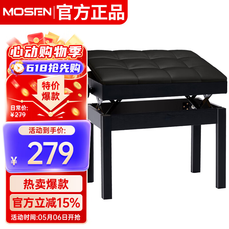 莫森（MOSEN）MS-22S琴凳 实木皮质带书箱加厚椅子 单人升降通用凳子 烤漆黑