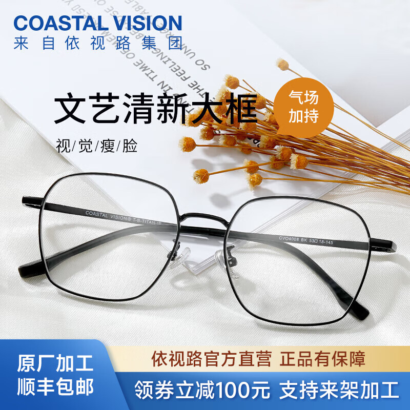 依视路（ESSILOR）钻晶非球面膜致超薄镜片防蓝光清透定制男女近视眼镜可配度数 钛+金属-全框-4008BK-黑色 1.60折射率
