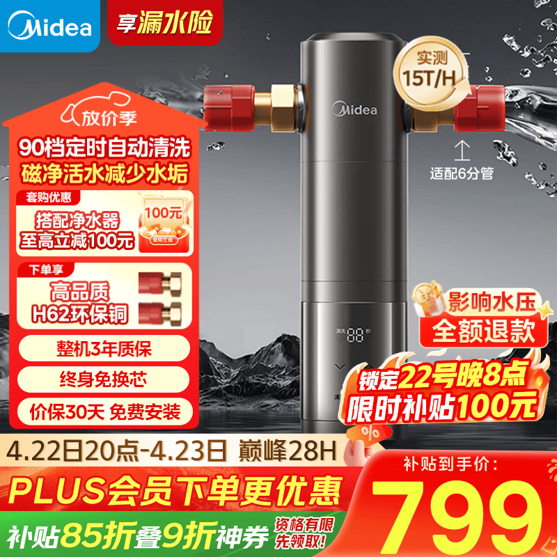 美的（Midea）前置过滤器旗舰款超15T/h大水量 家用全自动可定时反冲洗 全铜防爆免换芯全屋净水器QZBW20S-25Pro