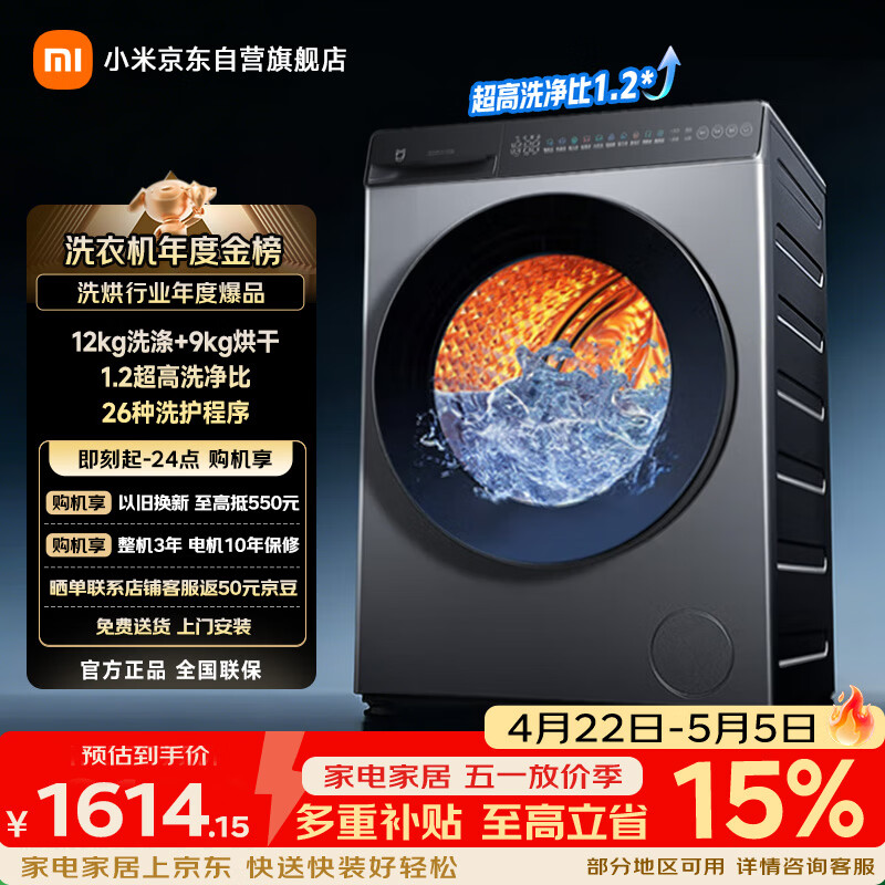 米家小米洗衣机全自动家用滚筒带烘干洗烘一体12公斤超大容量1.2洗净比一级能效国家补贴XHQG120MJ101