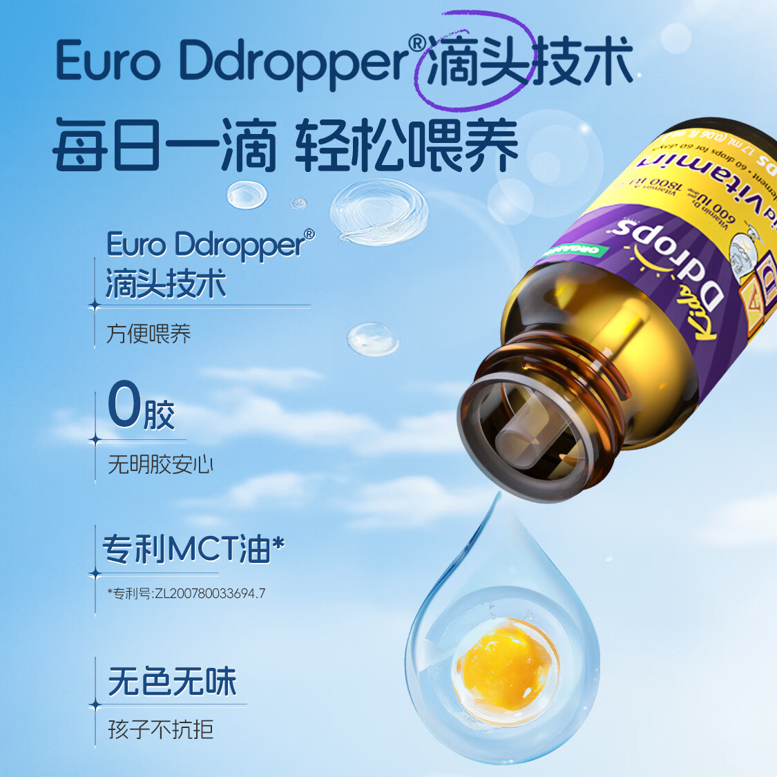 Ddrops滴卓思婴儿维生素ad滴剂 0-1岁 敏宝适用 【1岁-18岁】儿童AD滴剂 1.7ml*2瓶
