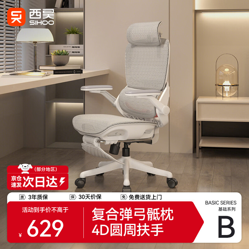 西昊B100Pro 人体工学椅办公椅电脑椅人工力学座椅电竞椅子4D联动扶手