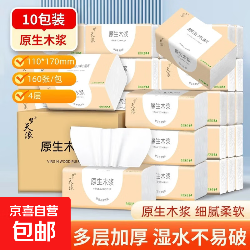 【新客福利0.01】抽纸整箱6400张40包批发纸巾原木餐巾纸擦手纸 4层 160张*10包 【家庭装】