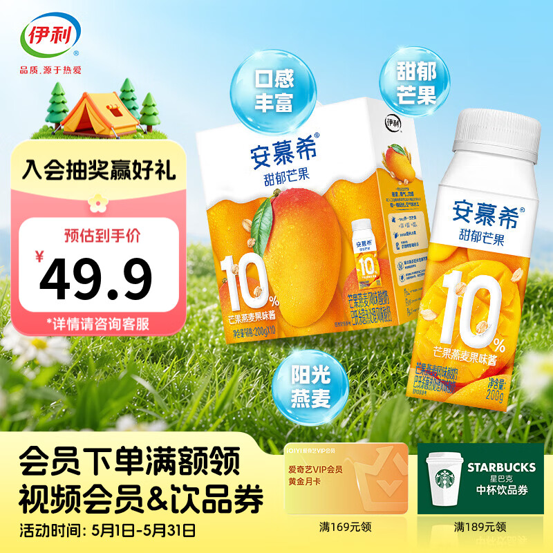 伊利安慕希芒果燕麦味酸牛奶10瓶/箱 礼盒装 3月产 芒果燕麦200g*10盒*1箱