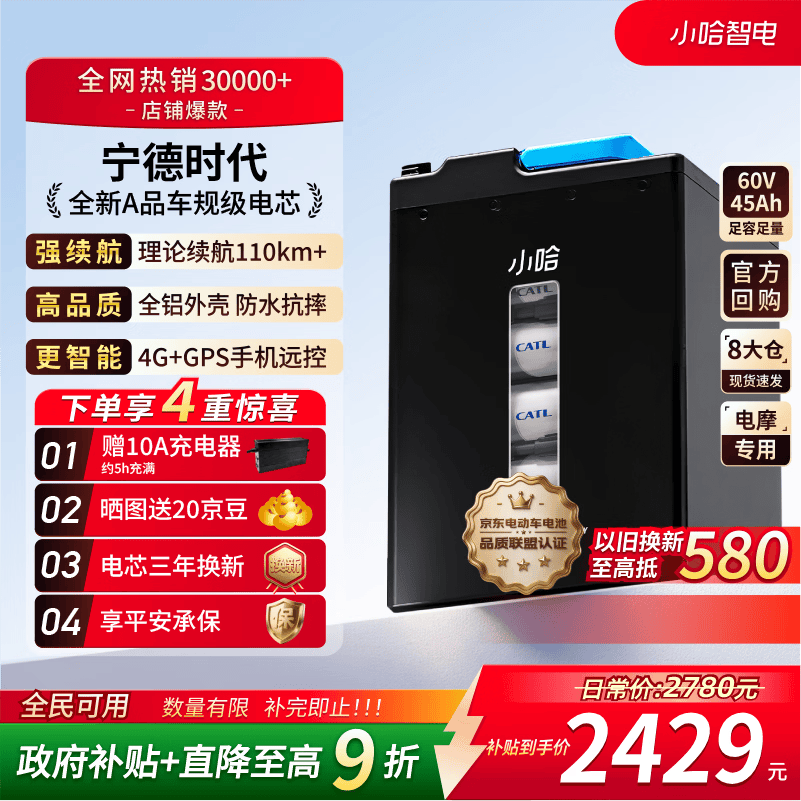 小哈电动车锂电池60V45Ah 电瓶车电池 雅迪爱玛台铃电池 赠10A充电器