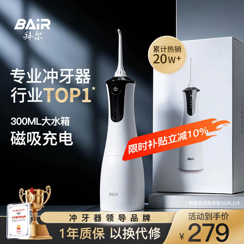 拜尔 M4专业冲牙器 手持式水牙线家用电动声波去除超正畸专用牙齿清洁洗牙神器 送女男朋友 母亲节礼物