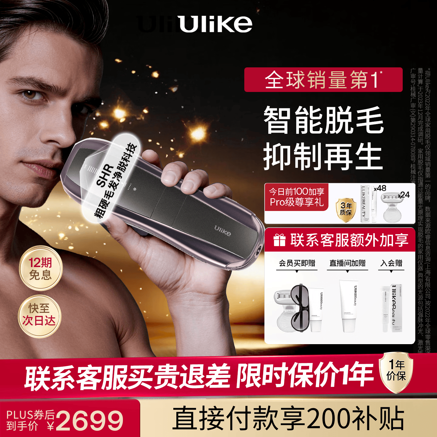 Ulike【智能测肤】Pro10S蓝宝石冰点刮毛刀脱毛仪大能量男士脱毛美容仪生日礼物母亲节礼物